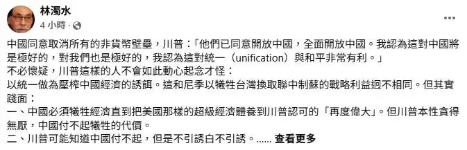 民進黨創黨大老、前立委林濁水研析川普講統一論的問題。（圖／取自林濁水臉書）