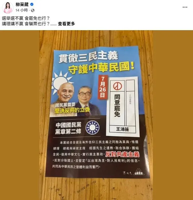 罷團印製兩蔣頭像文宣。（圖／翻攝柳采葳臉書）