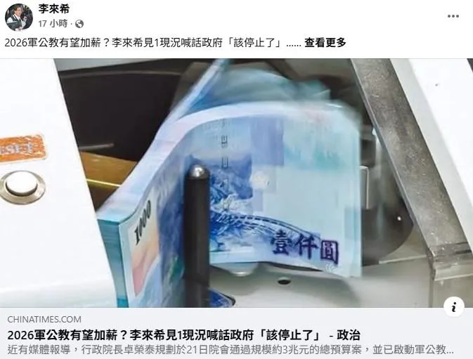 李來希發文要求政府該還退休人員該有的公道(取自李來希臉書)