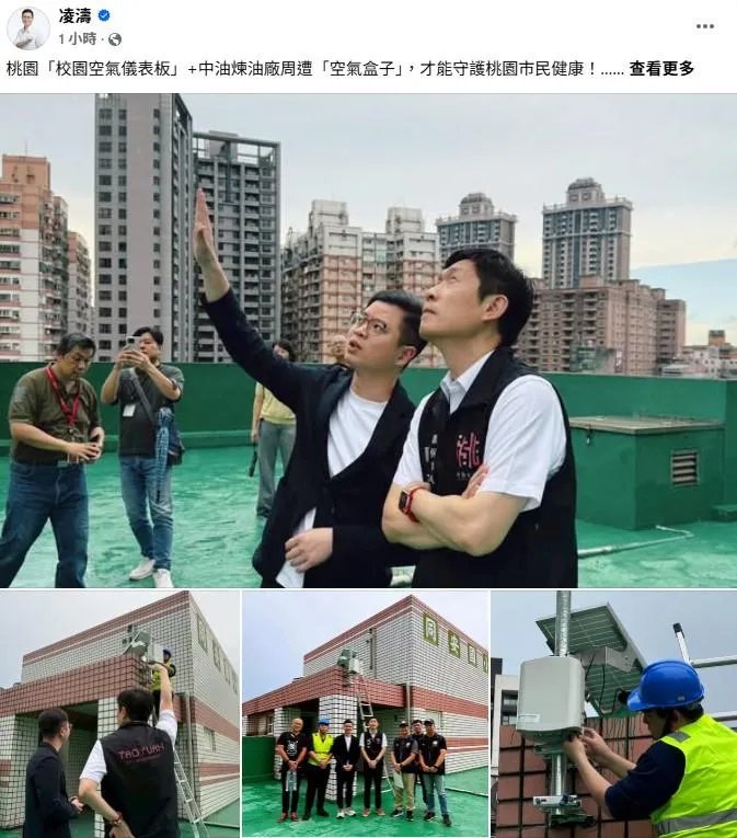 桃園市學校加裝防空污新措施,議員凌濤發文肯定。(取自凌濤臉書)