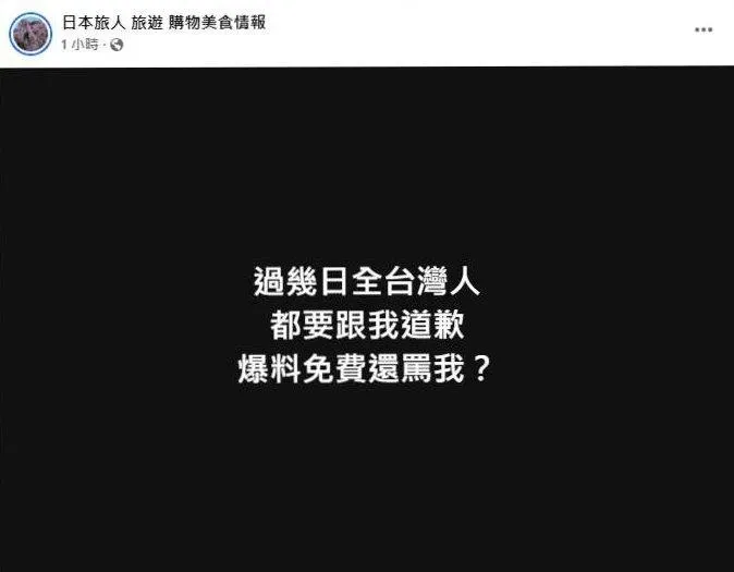 粉專再度發文。（圖／翻攝自日本旅人 旅遊 購物美食情報臉書）