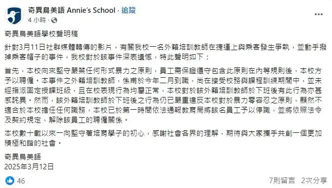 美語學校臉書發文火速將外師解聘。（圖／翻攝自臉書奇異鳥美語）