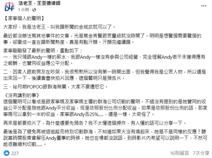 針對家寧聲明，律師王至德直言，有3個操作令人難以理解。（圖／翻攝自法老王 - 王至德律師 臉書）