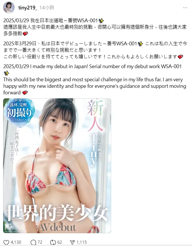 Tiny 29日發文。(圖/翻攝自Tiny Threads)