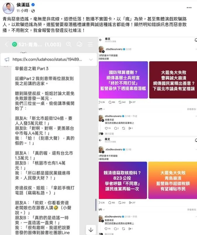 侯漢廷在臉書發文，質疑青鳥散布謠言，表明一定告發。（侯漢廷臉書）