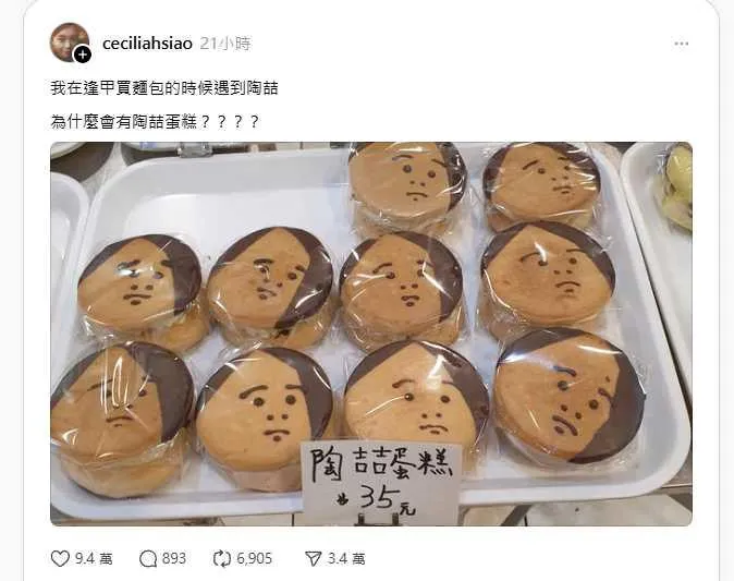陶喆蛋糕引發討論。（圖／翻攝Threads／ceciliahsiao）