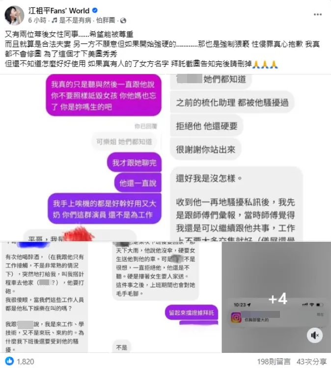 江祖平公開當事人私下對話截圖。(圖/翻攝江祖平Fans' World 臉書)