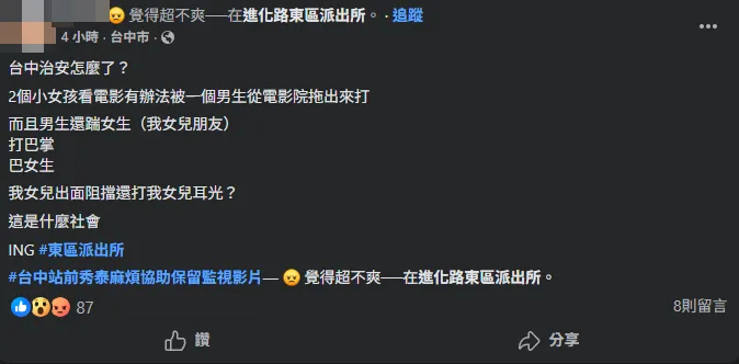 被打的少女家長當時上網po文痛批。（圖／翻攝畫面）