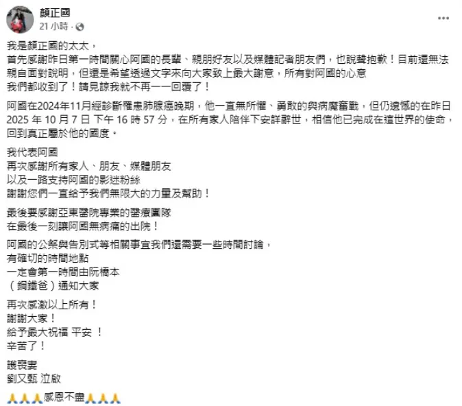 顏正國太太發聲。(圖/翻攝顏正國 臉書)