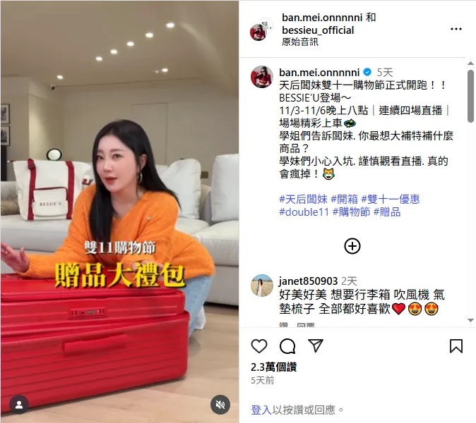 雙十一贈品開箱 闆妹常在社群推出贈品吸引一票死忠粉絲(圖/闆妹提供)