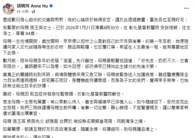 胡婉玲表示，母親病因為敗血症併發急性腎衰竭。（圖／翻攝胡婉玲 臉書）