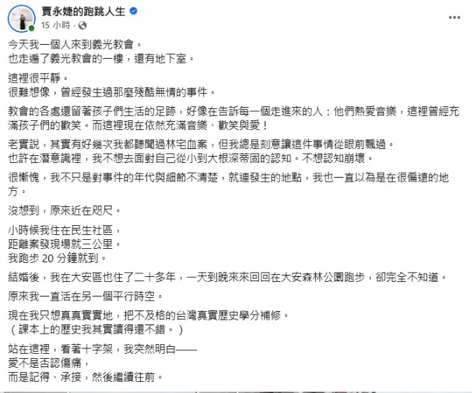 賈永婕在走訪義光教會後，發現自己一直活在平行時空。（圖／翻攝賈永婕的跑跳人生臉書）