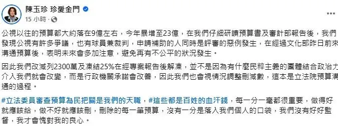 國民黨立委陳玉珍說明公視預算變改刪2300萬的原因。（圖／取自陳玉珍臉書）