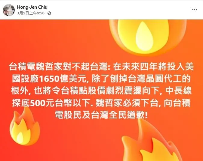 台積電擴大赴美投資，邱宏仁認為魏哲家必須下台（攝自邱宏仁臉書）