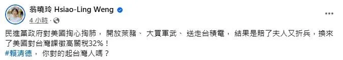 翁曉玲發文怒轟賴清德總統。(圖／取自翁曉玲臉書)