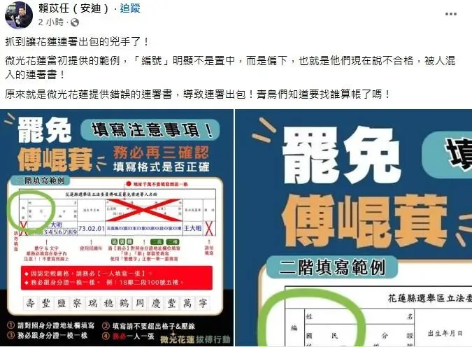 賴苡任po文說抓到讓花蓮連署出包的兇手了。(圖／取自賴苡任臉書)