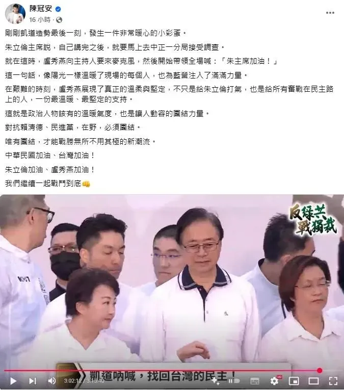 台中市長盧秀燕聲援力挺國民黨主席朱立倫，藍營青年陳冠安臉書發文表達感受。（圖／取自陳冠安臉書）