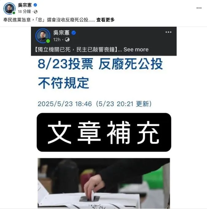 檢察官出身的國民黨立委吳宗憲發文批判沒收反廢死公投的中選會及法官出身的中選會主委李進勇。（圖／取自吳宗憲臉書）