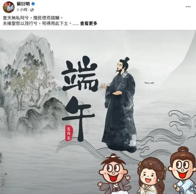 旺董今（30日）在端午節前夕，透過臉書，為兩岸和平感性發文提出呼籲。（圖／取自蔡衍明臉書）