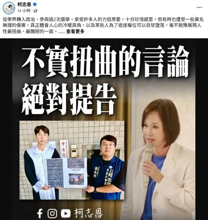 國民黨立委柯志恩發文，將針對抹黑她的爆料提告。（圖／取自柯志恩臉書）