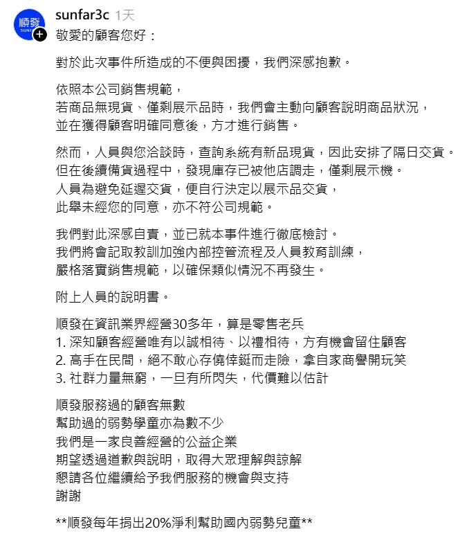 順發3C向消費者致歉。（圖／翻攝自Threads）