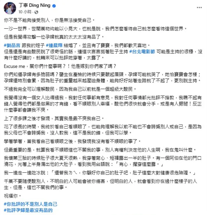 丁寧認為攻擊一位孕婦太沒品。（圖／翻攝自丁寧臉書）