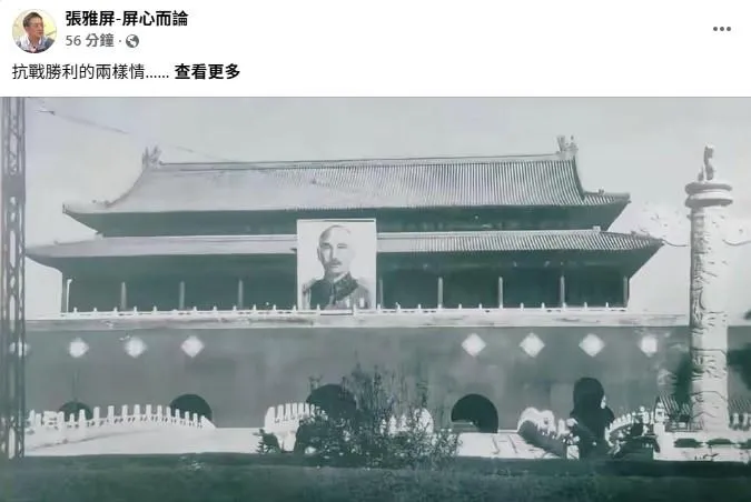 張雅屏臉書發文談抗戰勝利兩岸執政當局的態度。(張雅屏臉書)