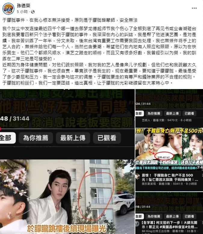 孫德榮發文透露將參與于朦朧死因調查，希望能查出真相。（圖／翻攝自孫德榮 臉書）