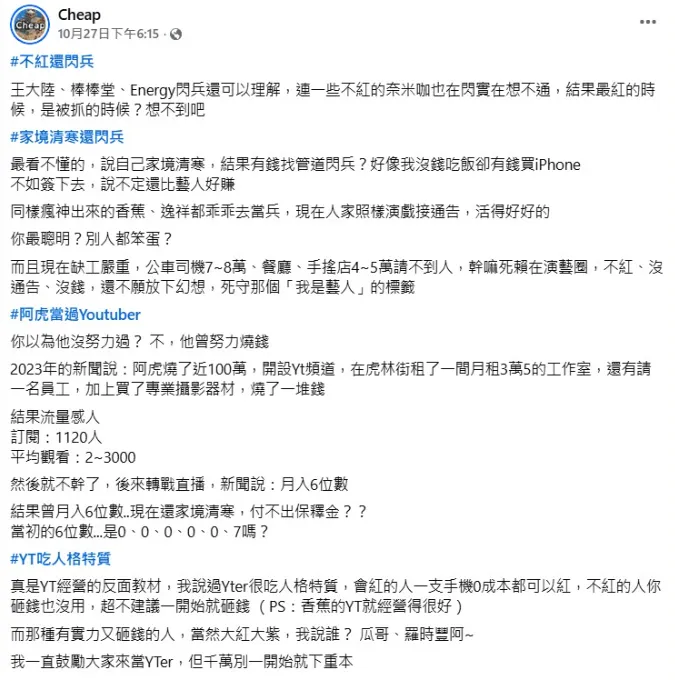 Cheap狠酸阿虎最紅就是被抓的時候。（圖／翻攝自Cheap 臉書）