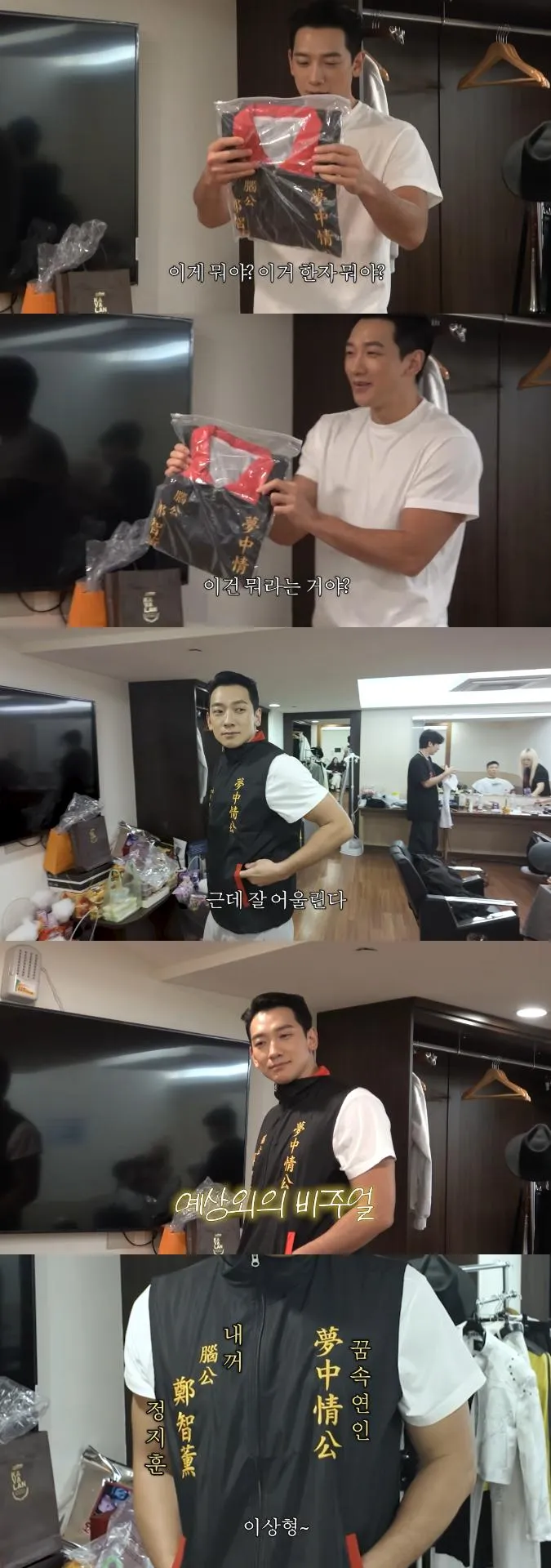 Rain穿上粉絲送的宮廟背心。（圖／시즌비시즌 Season B Season YouTube）