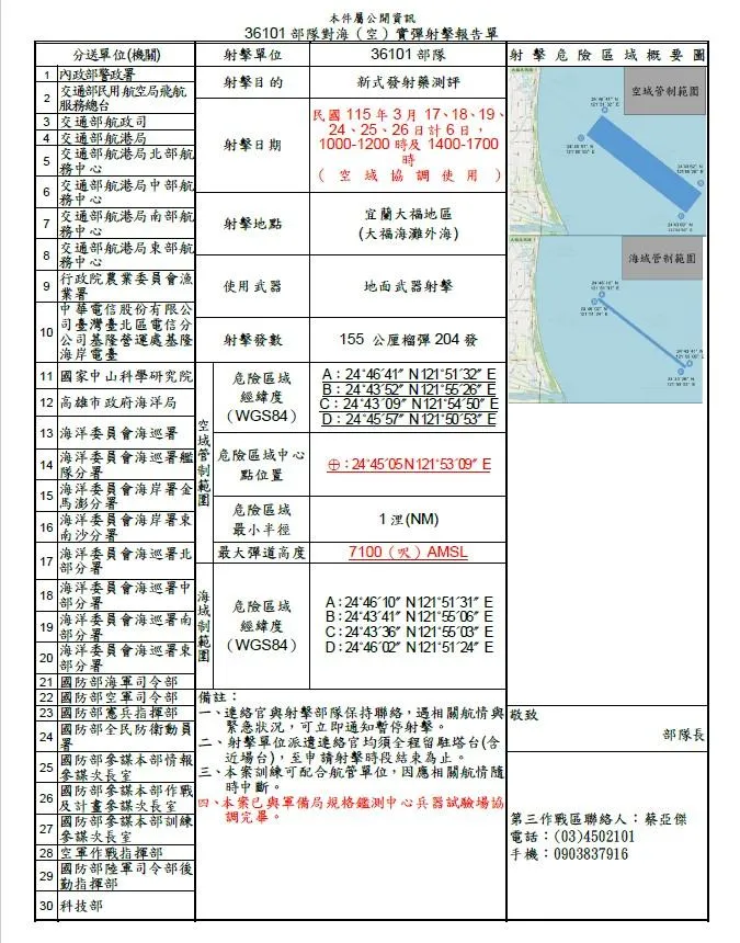 宜蘭大福射擊通報。(圖/截自漁業署官網)