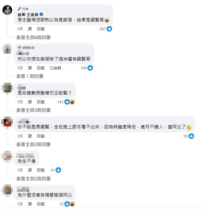網友留言討論。（圖／翻攝自香蕉臉書）