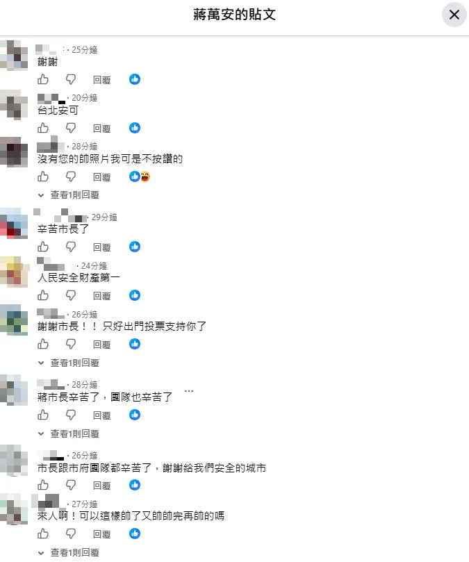 網友湧入蔣萬安臉書留言。(圖/翻攝蔣萬安臉書)