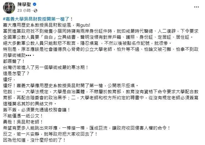 前立委陳學聖盛讚嘉義大學應用歷史系教授拒填擬任人員未在中國大陸設有戶籍、領用大陸護照、身分證、定居證或居住證具結書。(圖／取自陳學聖臉書)
