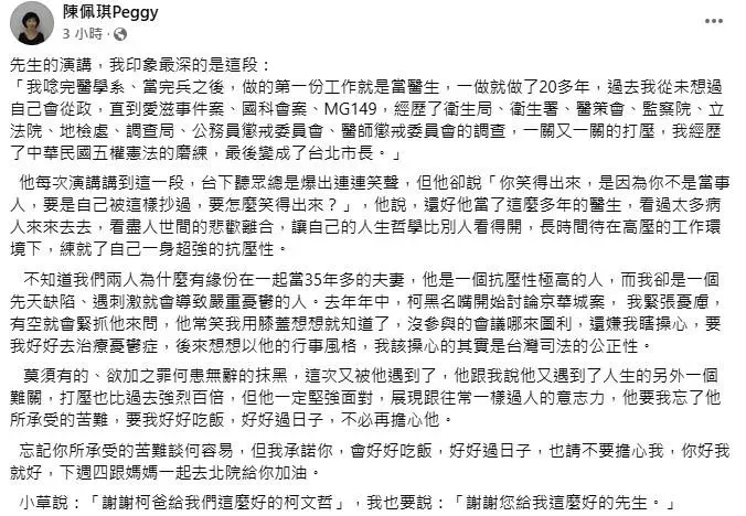 陳佩琪臉書發文表達對柯文哲的思念。(圖／取自陳佩琪臉書)