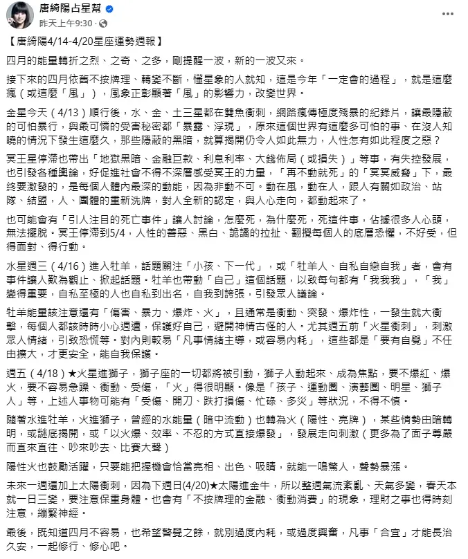 唐綺陽13日發文。(圖/翻攝自唐綺陽臉書)