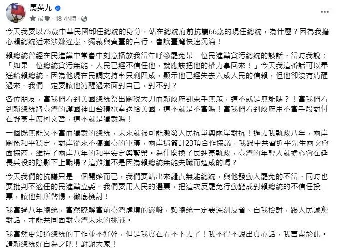 前總統馬英九發文批賴清德總統。(圖/取自馬英九臉書)