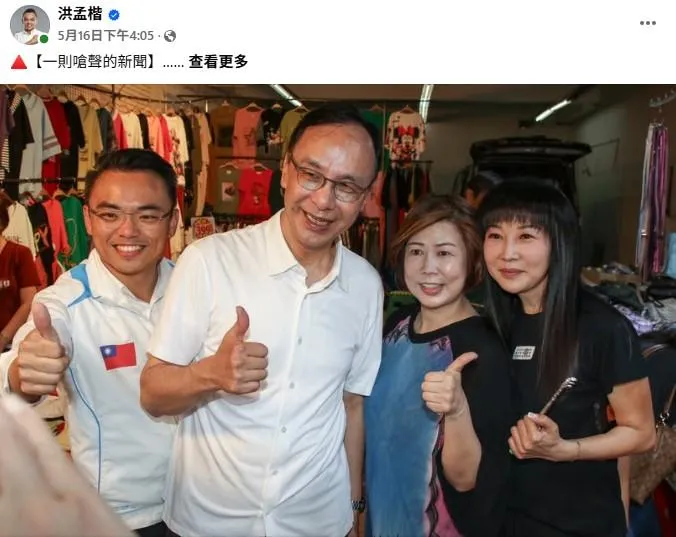 國民黨立委洪孟楷發圖文，證明與黨主席朱立倫在林口市場掃街的情形，駁斥親綠媒體放大報導一位民眾對他嗆聲的情形。（圖／取自洪孟楷臉書）