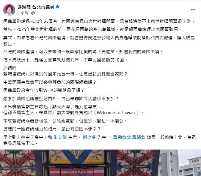 (圖/截自游淑慧臉書)