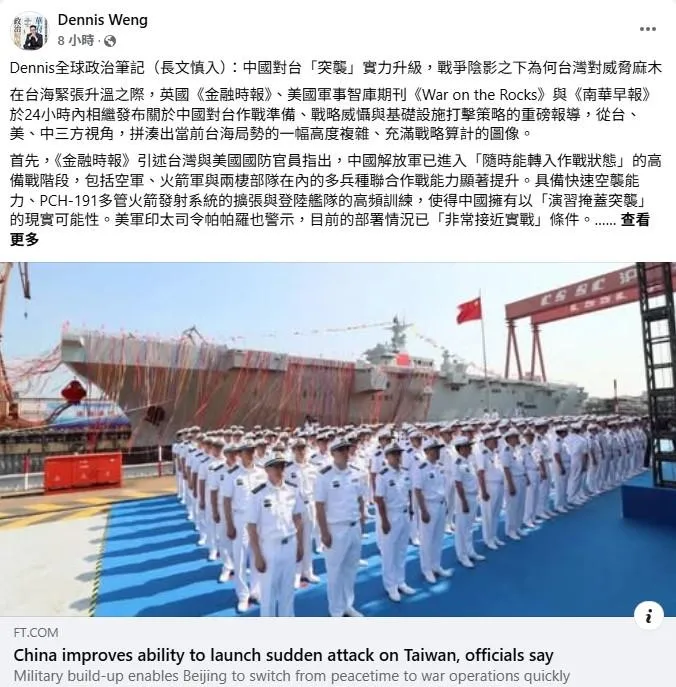 旅美學者翁履中以3份重磅報導為例，對台海局勢示警。（圖／取自翁履中臉書）