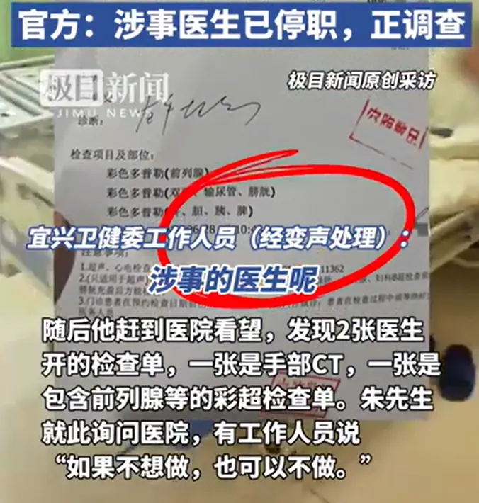 有病患手部受傷就醫,竟被告知需要進行包括前列腺在內的多項檢查。(圖/翻攝《極目新聞》)