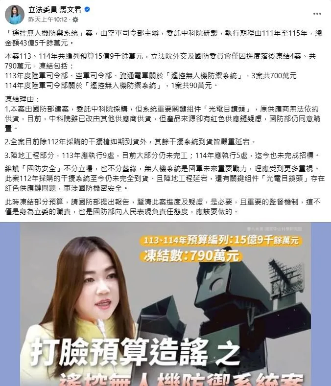 (圖/截自馬文君臉書)