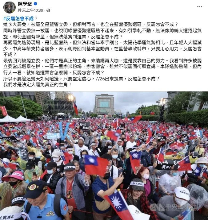 陳學聖發文提出大罷免與反罷免的選情觀察。（取自陳學聖臉書）