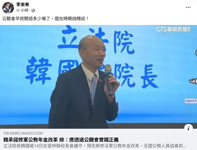 李來希臉書發文（取自李來希臉書）