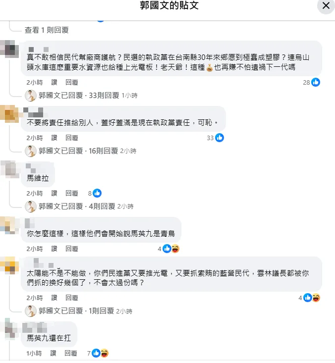 郭國文的說法遭到網友砲轟。（圖／翻攝郭國文臉書）
