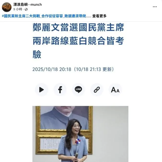 鄭麗文當選國民黨主席，漂流島嶼發文。（漂流島嶼臉書）