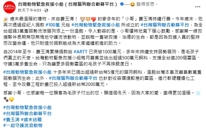 台灣貓狗聯合勸募平台9日發文。（圖／翻攝自台灣貓狗聯合勸募平台臉書）