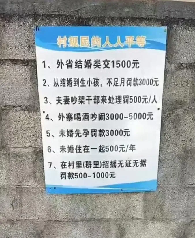 雲南一村莊告示引發大陸網友熱議。(圖/翻攝澎湃新聞)