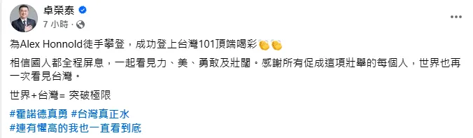 陳冠安質疑，卓榮泰把「台北101」改名「台灣101」，是多不想看到台北在國際發光發熱？（圖／翻攝卓榮泰臉書）