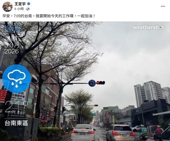 王定宇爆緋聞,一早他在臉書留言輕鬆表示要開始今天的工作,還喊一起加油。(翻攝自王定宇臉書)